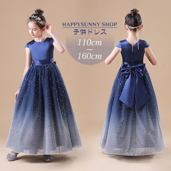 ピアノ発表会 ドレス 中学生 ワンピース キッズドレス ロング丈 ファスナー 子供ドレス ワンピース お姫様 着やせ 上品 エレガント 女の子 結婚式 子供 フォーマル キッズドレス 110/120/ 8,430円