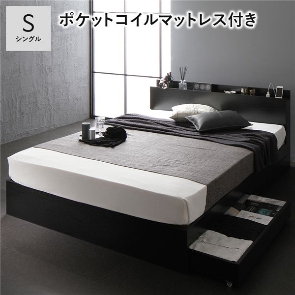 ベッド シングル 3ゾーンポケットコイルマットレス付 ブラック 宮付 収納ベッド