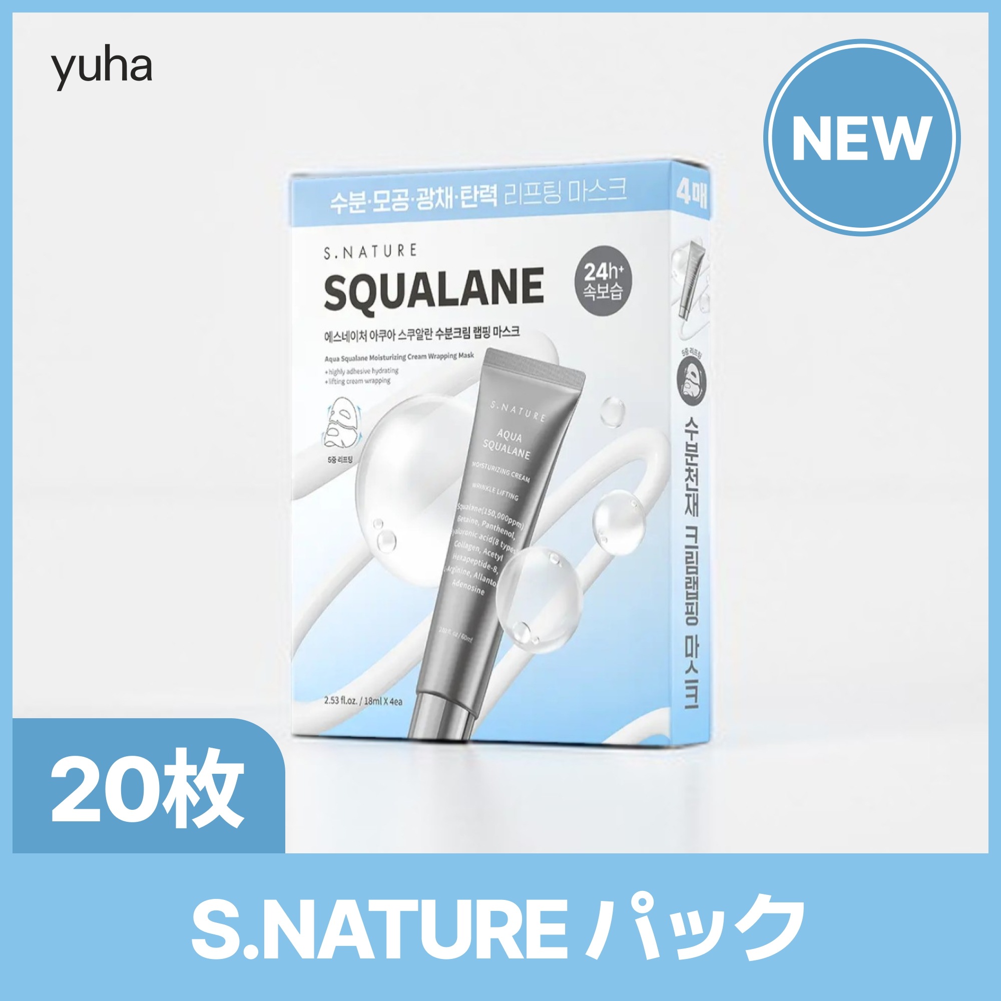 【GIFT】【正規品】NEW アクアスクワランモイスチャークリームラッピングパック 20枚 / パック / フェイスパック / マスクパック / 毛穴 / 韓国