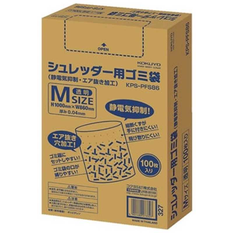 コクヨ　シュレッダー用ゴミ袋　KPSPFS86