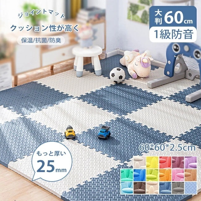 ジョイントマット 大判60cm厚い25mm 防音 保温 抗菌 防臭 水洗いOK 組み合わせ 6畳 32枚セット 単色 ベビー プレイマット パズルマット
