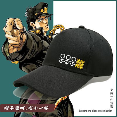 Qoo10] Jojoの奇妙な冒険帽子と帽子空条承太郎 : キッズ