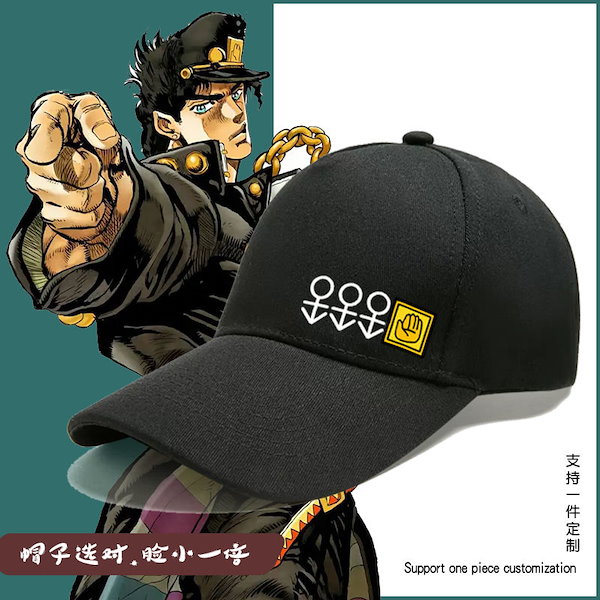 Qoo10] Jojoの奇妙な冒険帽子と帽子空条承太郎