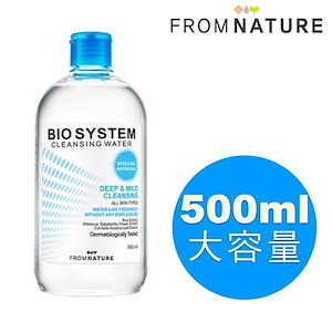 バイオシステムクレンジングウォーター500ml/大容量/Bio System
