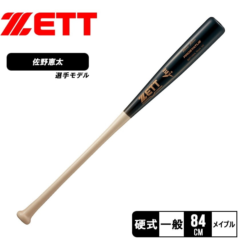 硬式木製バット 野球 ベースボール 一般 PROSTATUS SE BWT14484L 大人 スポーツ 部活 運動 人気 かっこいい