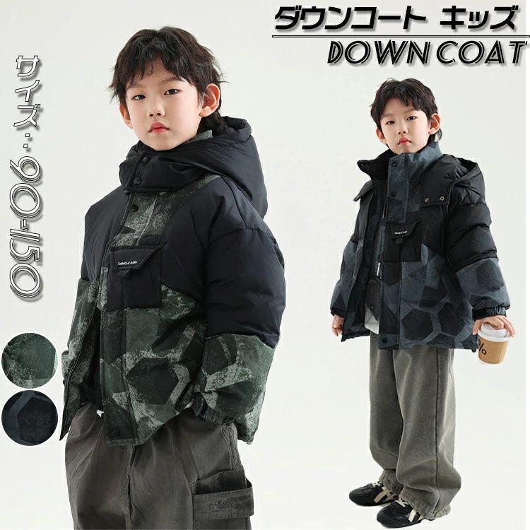 今月の新商品 ダウンジャケット キッズ ダウンコート ベビー 子供服 男の子女の子 ジャケット キッズ コート ミドル丈 厚手 アウター 迷彩 総柄 お洒落 ジュニア 暖か 韓国子ダウンジャケット キ