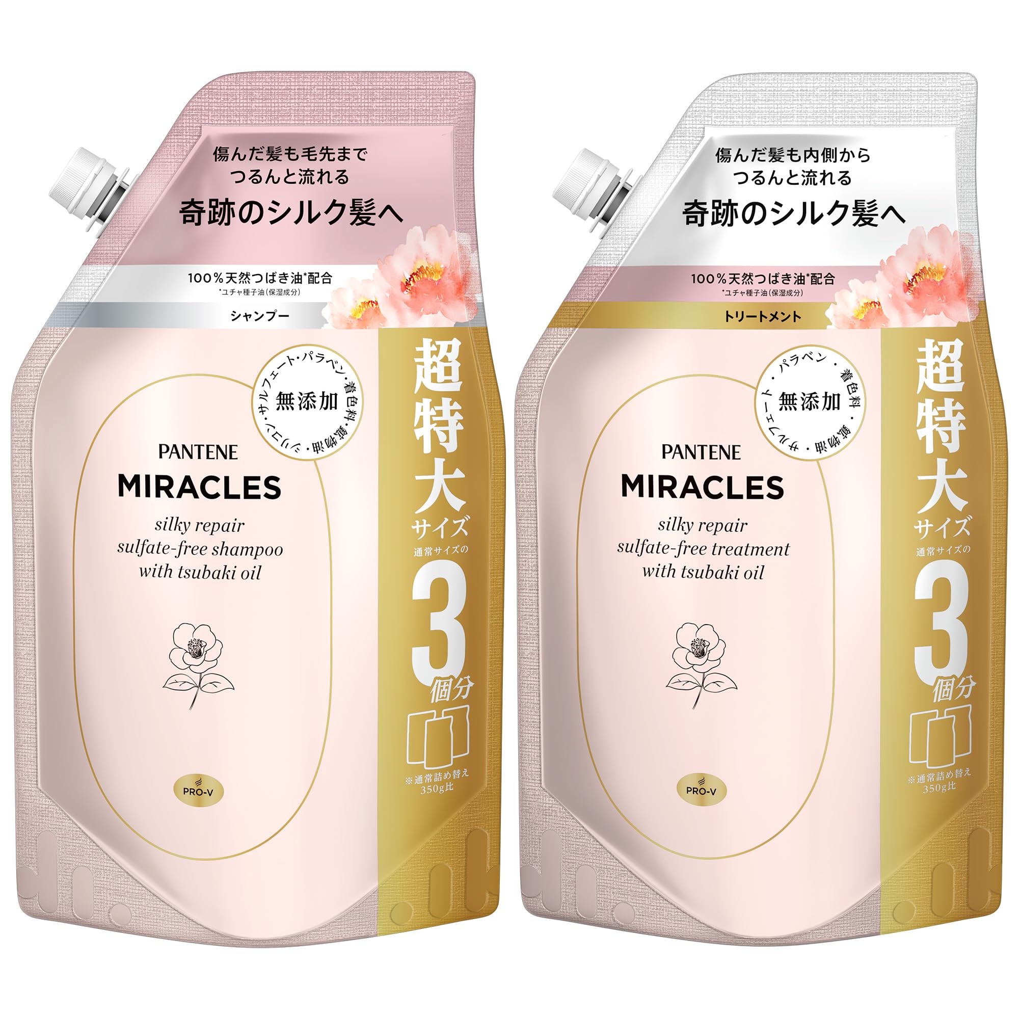 パンテーンミラクルズ シルキーリペア シャンプー トリートメント セット 詰替 超特大×2 大容量 1050ml 無添加