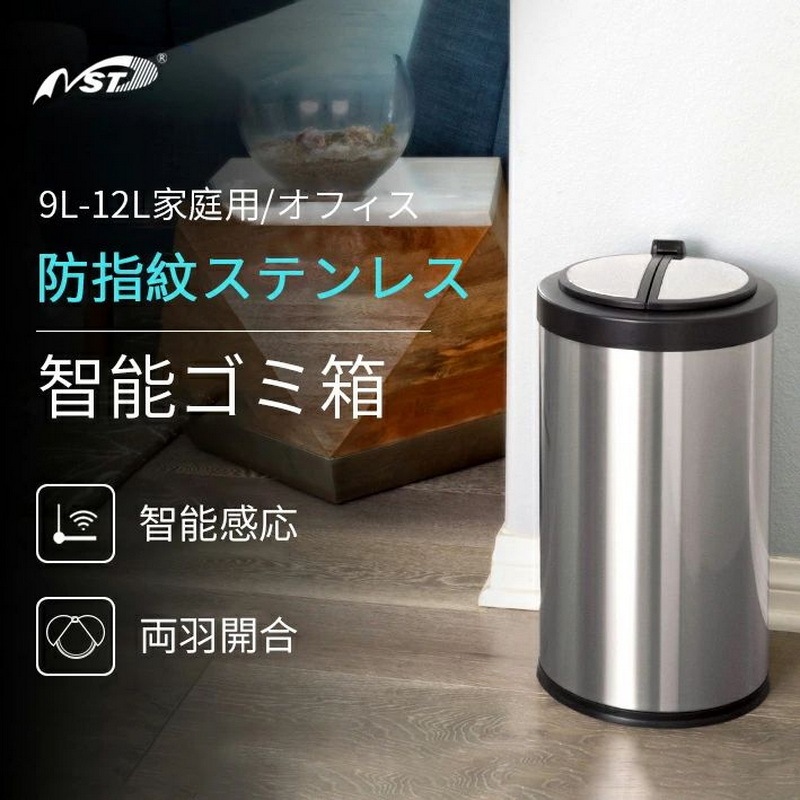 自動ゴミ箱 9L ステンレス 自動センサー 自動開閉 ダストボックス ごみ箱 ゴミ箱 人感 センサー式 電自動センサー コンパクト ダストボックス トイレ
