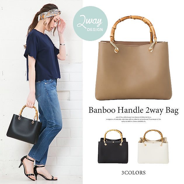 上品で高級感のある！バンブーハンドル2wayバッグ