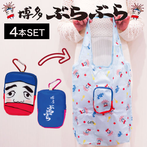 【4個】フォーカート 博多ぶらぶら リバーシブルエコバッグ カラビラ付き (ご当地 お土産 ギフト プレゼント 贈り物 HAKATA 福岡銘菓 博多銘菓 博多土産 可愛いバッグ お買い物バ