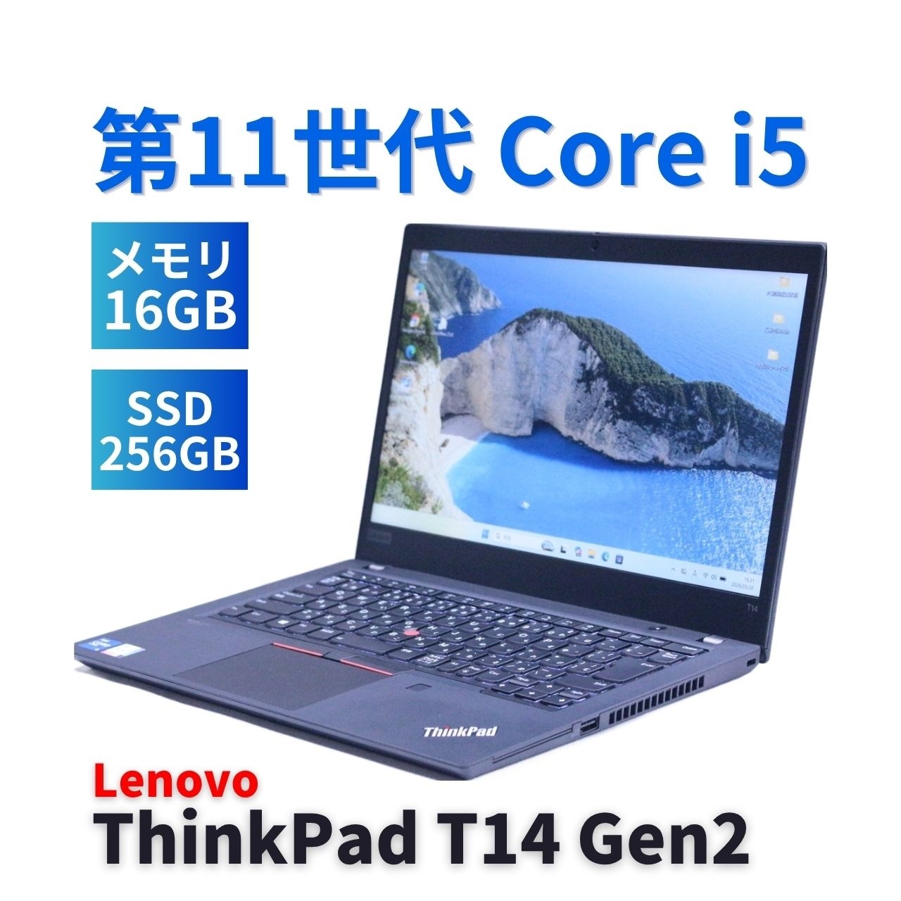 即配 2021年快速モデル 11世代Corei5 ThinkPad T14 Gen2 i5-1145G7 16G 256G 14.0FHD Wi-Fi6 Thunderbolt4 BAA評価