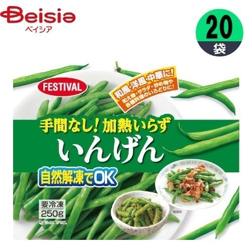 冷凍野菜 富士通商 手間なし！加熱いらずいんげん 250g×20個 いんげん おかず まとめ買い 業務用 冷凍