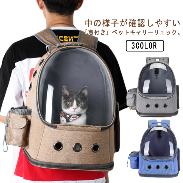 ペット 旅行 キャリーバッグ いぬ 防災 小型犬 ペットキャリーケース 窓付き リュック ネコ キャット イヌ 折りたたみ 猫 バックパック ペットバッグ リュック リュックキャリー ペットハウス ペ
