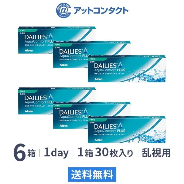 デイリーズアクア コンフォートプラス トーリック 6箱 (乱視用コンタクト)