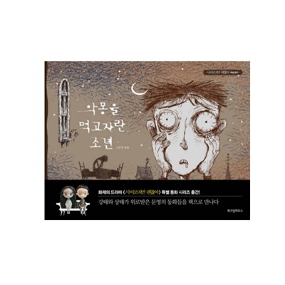 Qoo10] 5種 択1サイコだけど大丈夫公式絵本『本 : 本