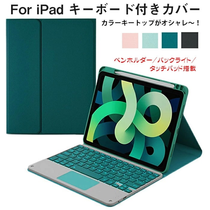 ipadair 11インチ ケース キーボード付 ペン収納 ipad11世代 キーボードケース タッチパッド ipad air M3 ケース キーボード付き iPad Air m2 キーボード iPa