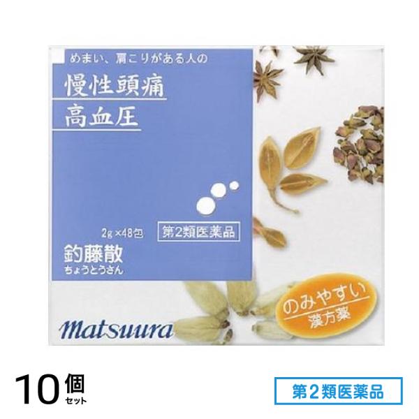 第２類医薬品 43松浦漢方 釣藤散エキス細粒 48包 10個セット