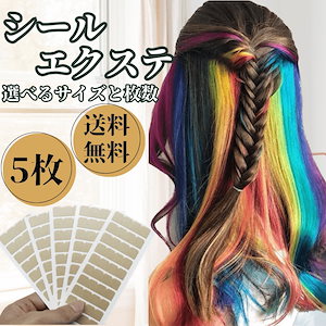 ２番少し黒いのを60本 ２Ａ２０本　シールエクステ シールエクステ 約43cm 1シート(2本分) ナチュラルカラー 人毛