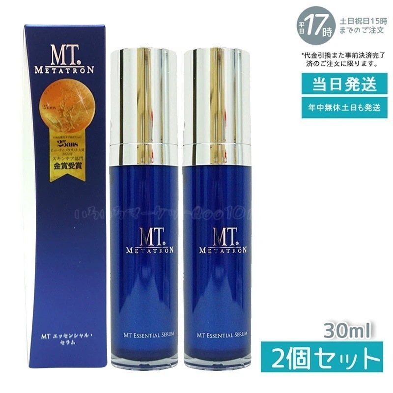 【2個セット】 リニューアル前 MTメタトロン エッセンシャルセラム 30ml 美容液 ハリケア 目元ケア みずみずしいスキンケア