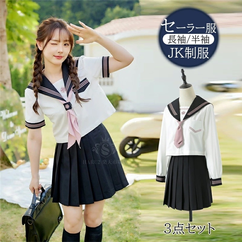 [長袖のみ] セーラー服 学生服 制服 コスチューム衣装 スーツ スカート 韓国風 クラス 長袖　JK 女子高生 制服セット ワイシャツ＋リボン＋スカート+ ストキングバリエーション豊富セーラー服