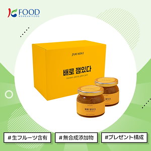 【K-FOOD】 梨でジャムありプレゼントセット 165g 2個入り /生フルーツ含有/無合成添加物/梨ジャム