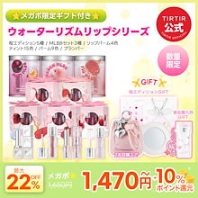 【おまけ付き】ウォーターリズムリップシリーズ 4種　桜企画セット / MLBBセット / リップバーム 4色 / ティント 15色 / プランパー / バーム 9色