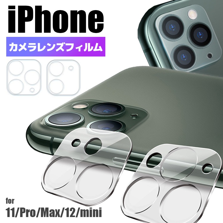 本物保証 【最安値】 iPhone 11 Pro カメラレンズ保護 カメラレンズ 12 液晶保護フィルム