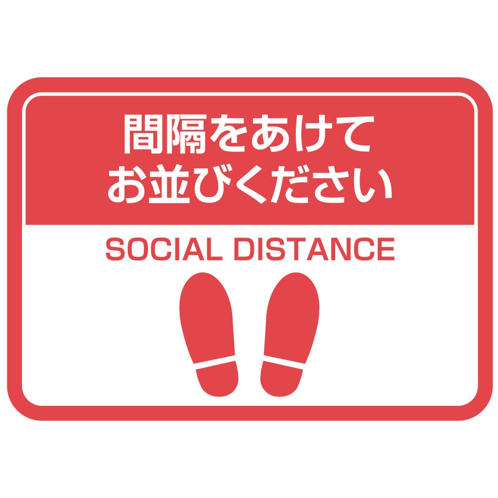 （まとめ買い）ソーシャルディスタンスステッカーA3 くつ 3枚入 SDS-A3K-R [x3]