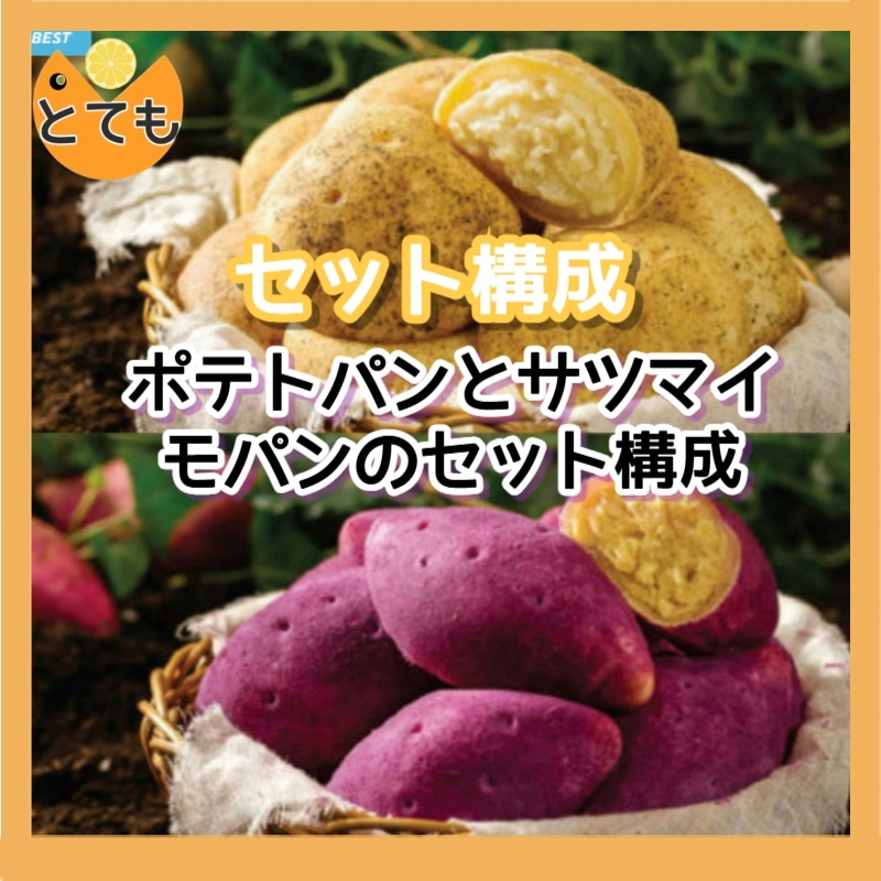 韓国モチモチおいもパン2種セット（さつまいも＆じゃがいも）