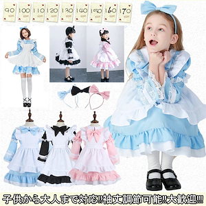 4点セット ハロウィン 仮装 女の子 レディース 子供用 衣装 アリス 風 大人用 こども用 キッズ コスムドレス アリスエプロン付セット クリスマス 仮装 WJスタジオ