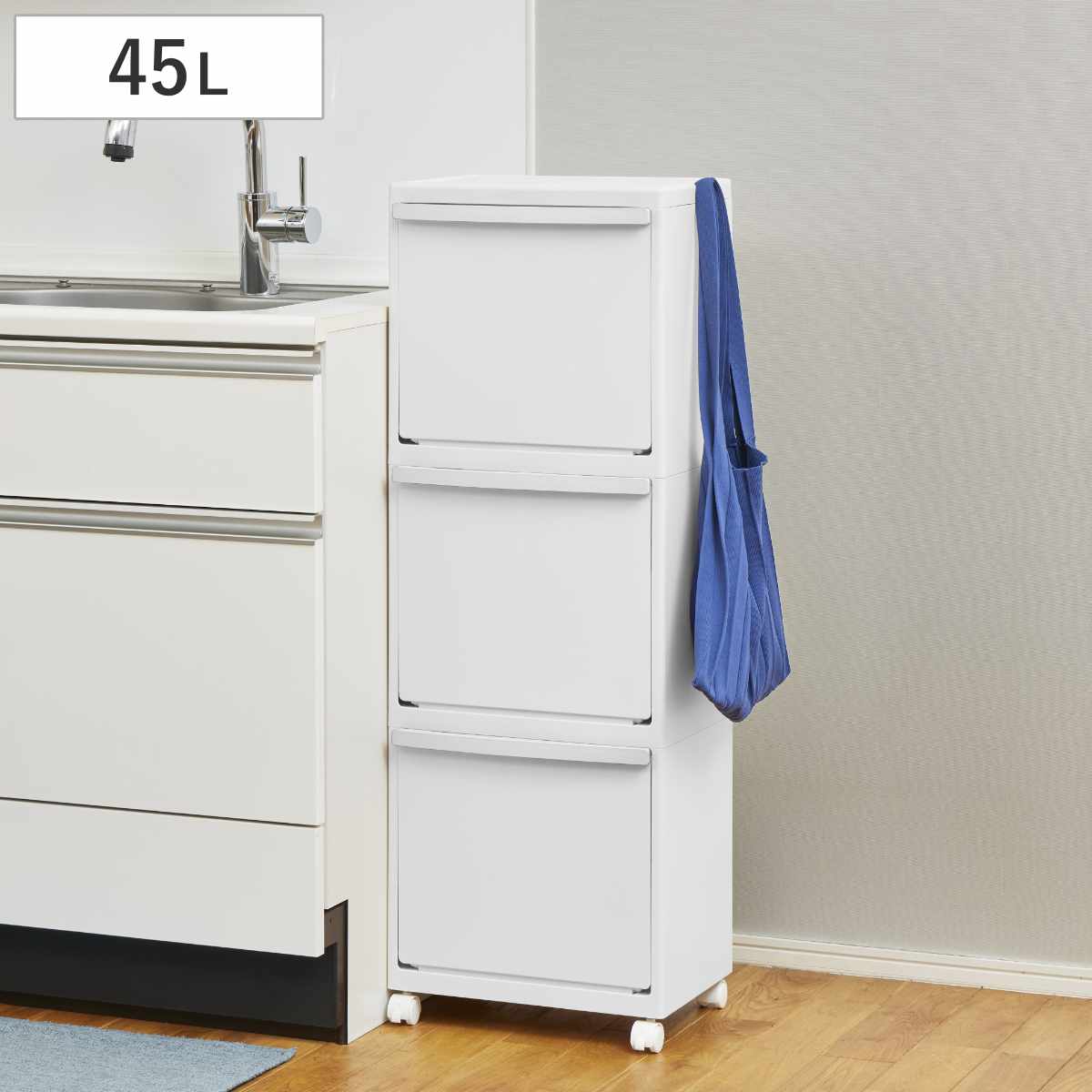 ゴミ箱 45L ホワイトラッシュ 多段 分別 ごみ箱 45リットル 3段 縦型 フラップ ふた付き スリム 省スペース キッチン キャスター付き 最大6分別 フック付き 隙間 シンプル