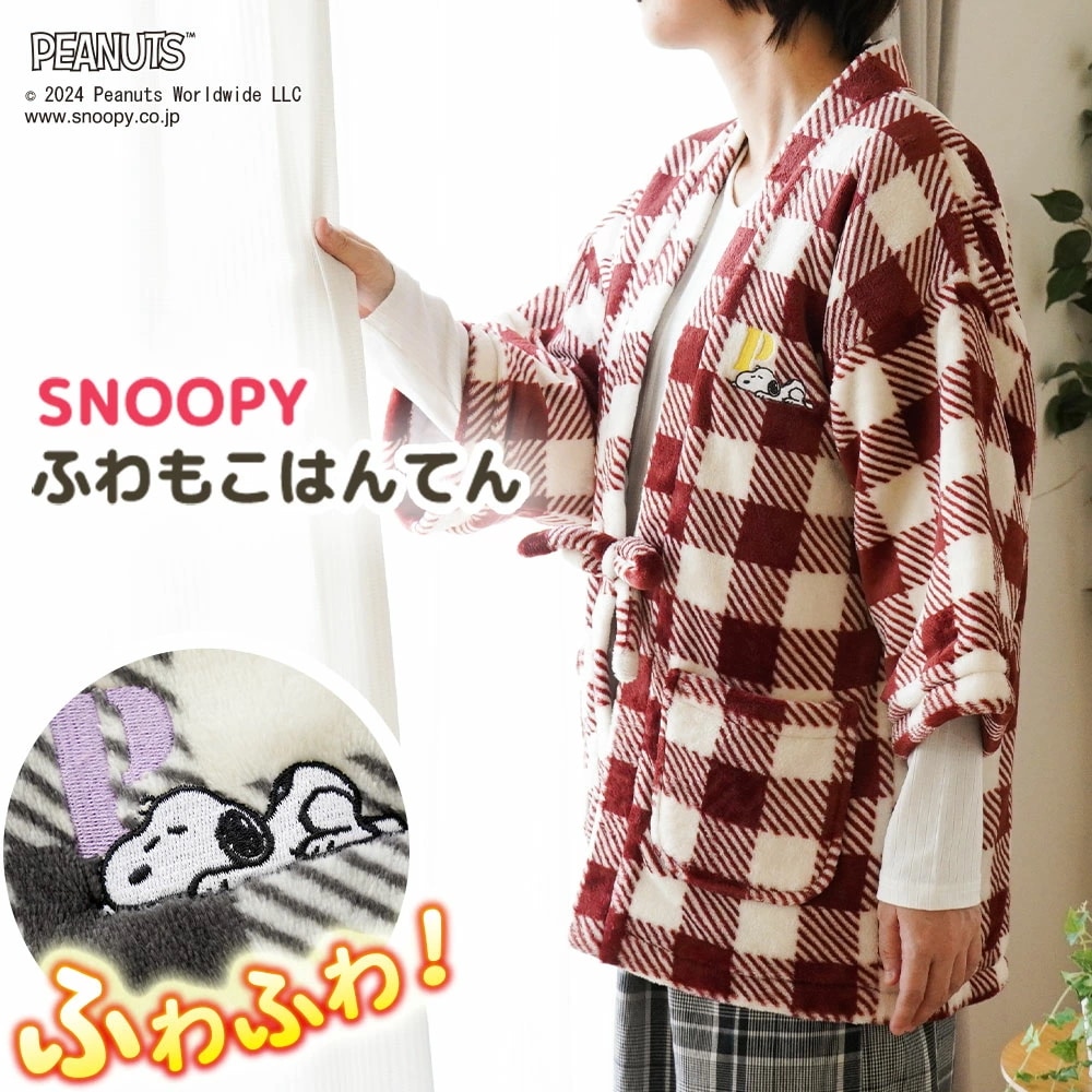 スヌーピー あったか はんてん 半纏 フリーサイズ レディース 婦人 フリー フランネル 冬 キルト 防寒 羽織 部屋着 ルームウェア SNOOPY キャラクター AML-485081