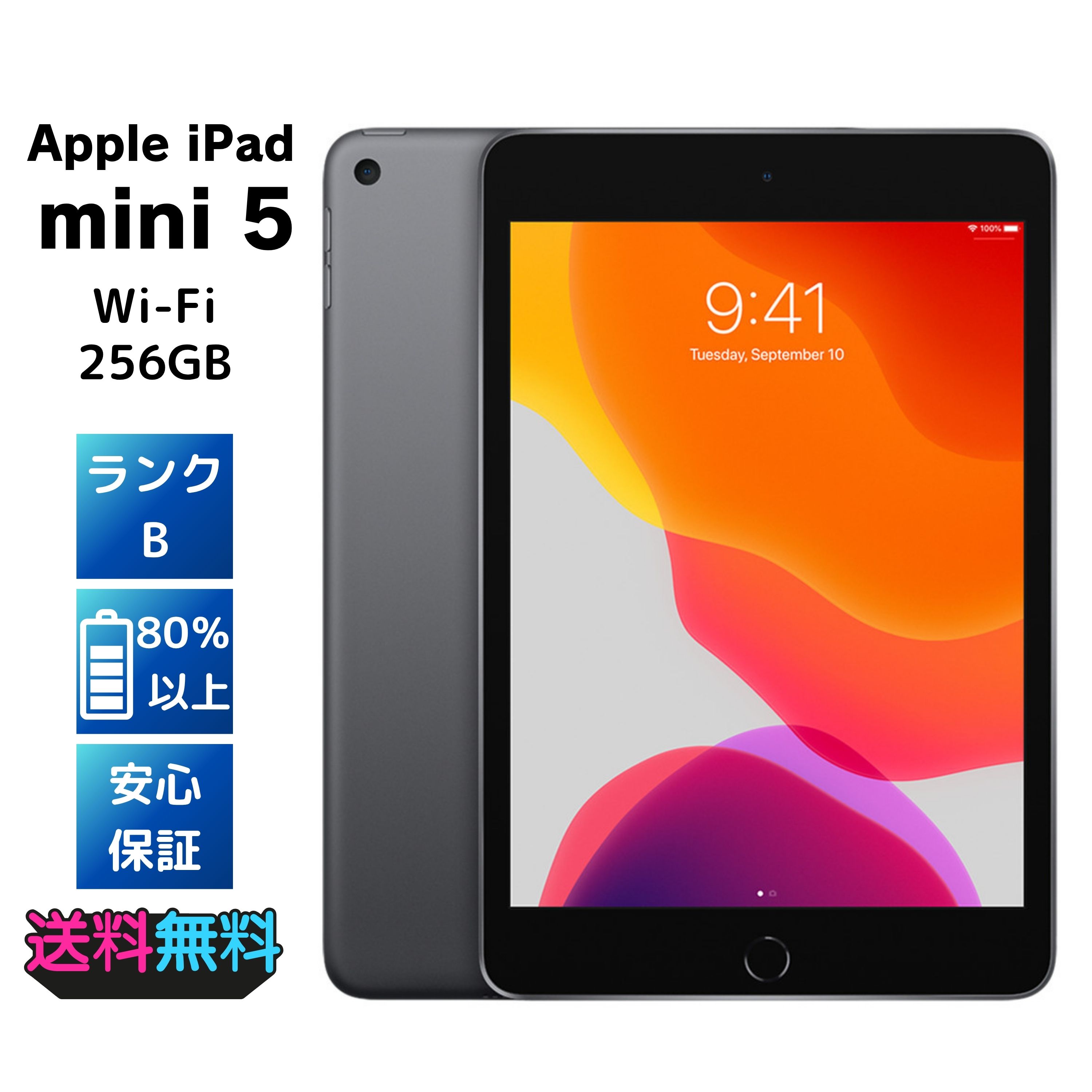 【美品・Bランク】 Apple iPad mini 第5世代 Wi-Fi 256GB スペースグレイ ACアダプターとケーブル付き 20,448円
