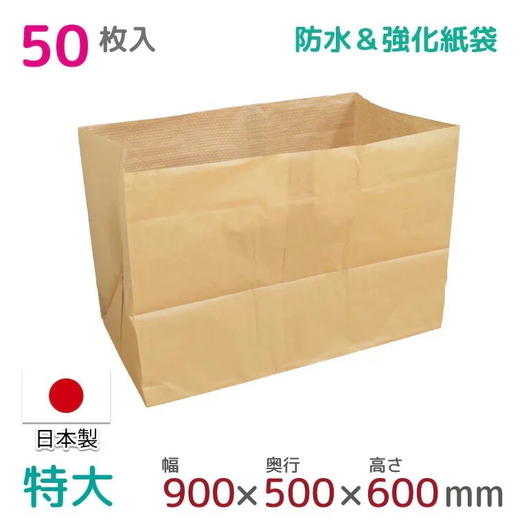 PEクロス紙 布団袋 宅配袋 50枚入 特大 五八間袋 幅900mm奥行500mm高さ600mm 日本製 布団収納 ラミネート紙 梱包袋 耐水 防水 高強度 梱包資材
