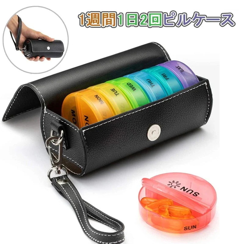 【20点セット】急速出荷ピルケース 1週間 薬ケース 小分け 携帯用 薬入れ 薬ポーチ 薬箱 1日2回 飲み忘れ防止 小分け