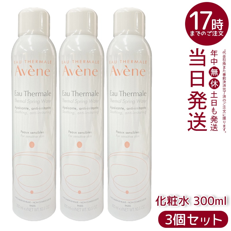 【3個セット】 アベンヌ アベンヌウォーター 300ml 並行輸入品