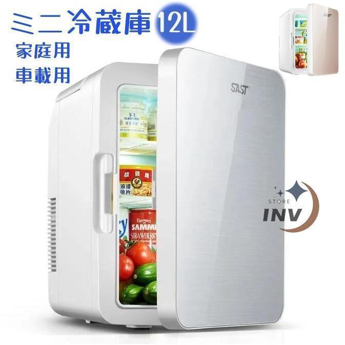 【即納】 冷蔵庫 一人暮らし 安い ミニ冷蔵庫 小型 家庭用 車載用 12L 車載冷蔵庫 小型冷蔵庫 ポータブル冷蔵庫 フレッシュボックス 保温 保冷 省エネ 超静音