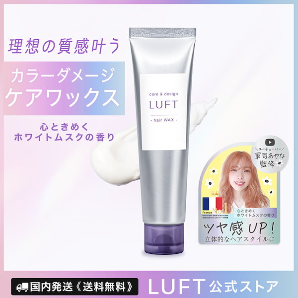 Qoo10] ルフト 【軍司あやな×LUFT】 ケア＆デザイン