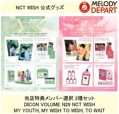 NCT WISH dicon サクヤ 2種セット NCT WISH dicon サクヤ 2種セット 7302910345.jpg
