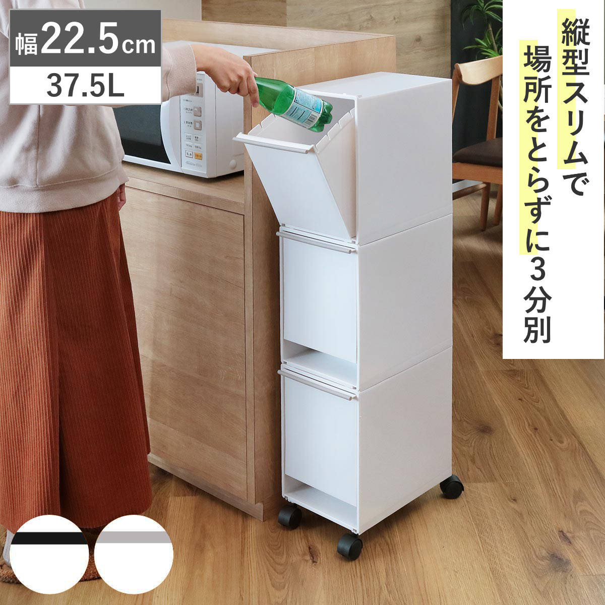 ゴミ箱 37.5L 3段 資源ゴミ分別 キッチン ごみ箱 37.5リットル 3分別 フラップ ふた付き 縦型 スリム 幅22.5cm 隙間 収納棚 ストッカー ダストボックス 引き出し