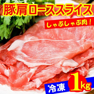 冷凍豚肩ローススライス　1kg韓国食品韓国料理/韓国...のサムネイル