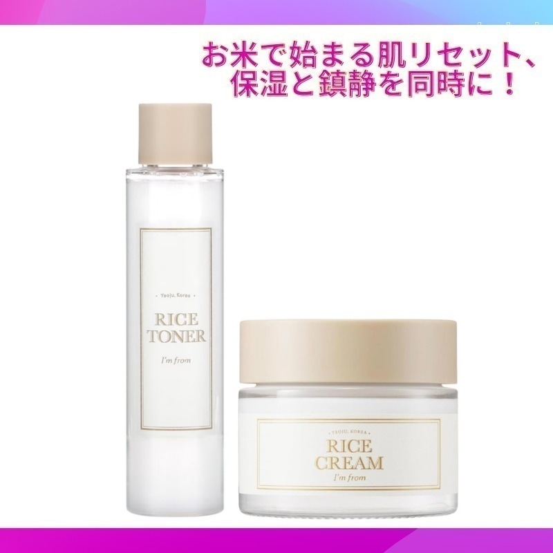 ライス トナー１５０ｍｌ＆クリーム セット５０ｍｌ (保湿 + 鎮静 + ツヤ肌ケア)
