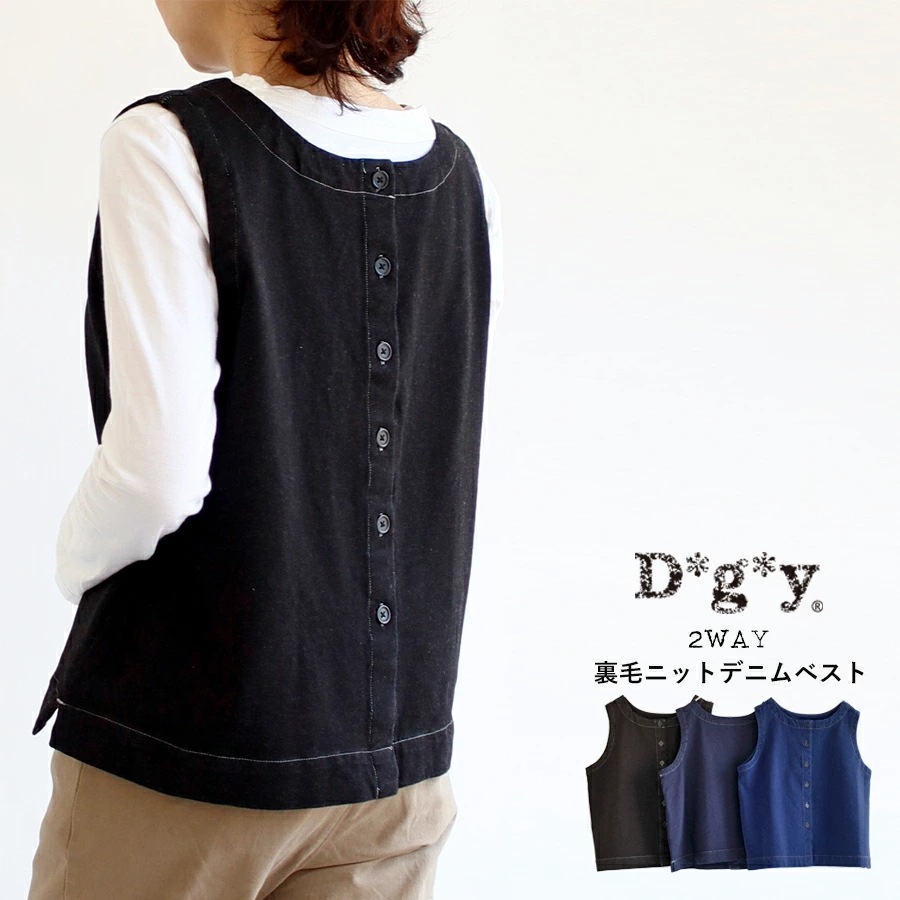 【送料無料】 D*g*y 裏毛 ニット デニム 2way ベスト 春 夏 秋 冬 トップス コットン ポリウレタン レイヤード 重ね着 dgy デコカンパニー ディージーワイ 88-D9313