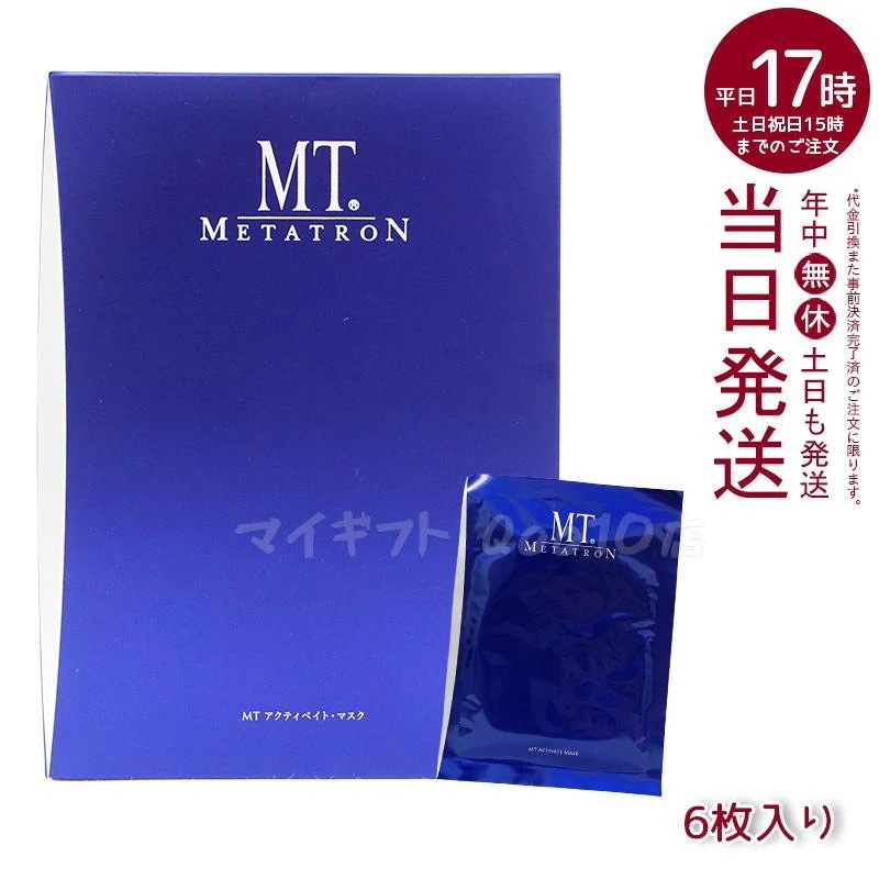 MTメタトロン アクティベイトマスク 6枚入り MT METATRON