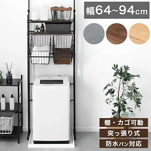 ゴミ箱上ラック 冷蔵庫上ラック 乗りこなせ ランドリーラック 50