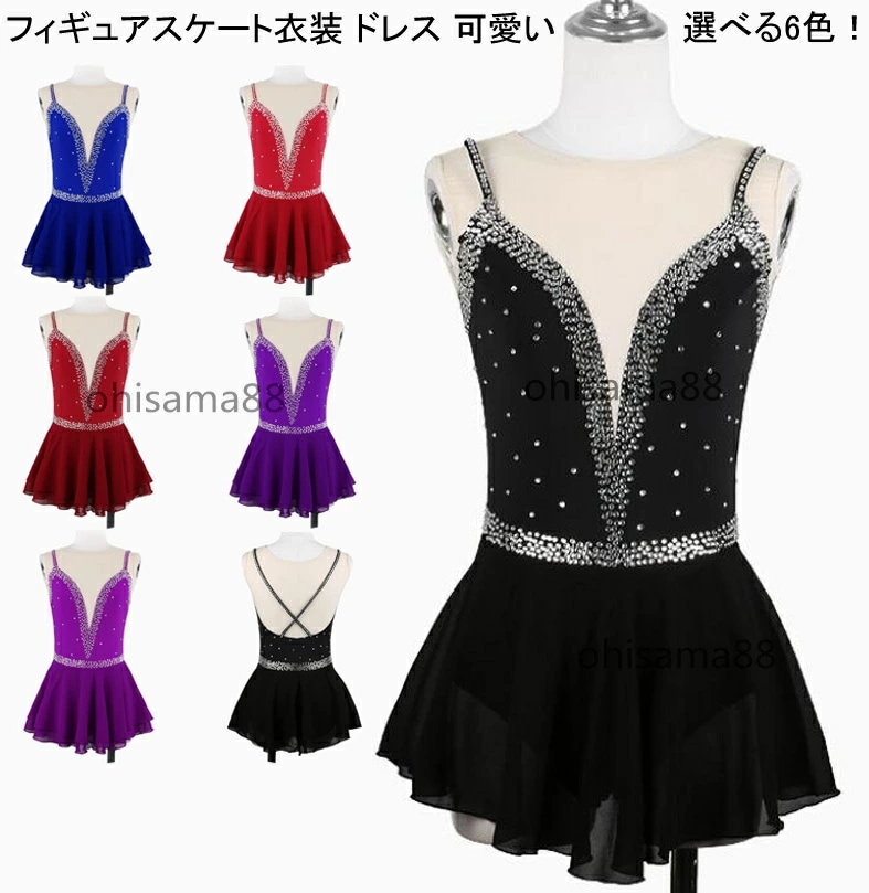 新生活応援価格！フィギュアスケート衣装 専用レオタード 競技着 子供 大人 ダンスドレス スタンダード スケートドレス アイススケートウェア 試験 演出用 可愛い ラインストーン キラキラ アイスダン