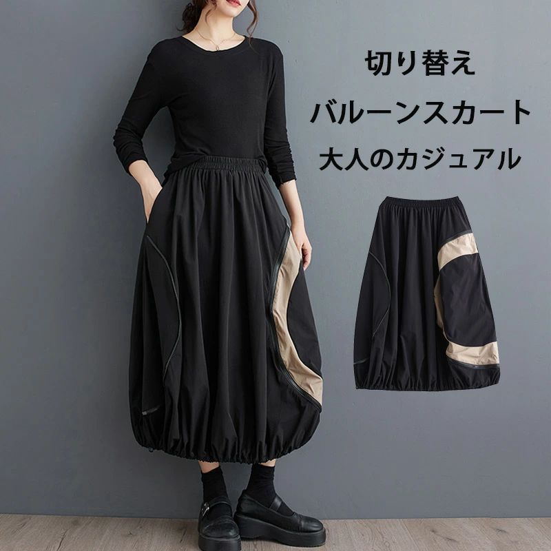 【送料無料】レディース ロング スカート 春 秋 ロングスカート バルーン コクーンスカート フレアスカート ボトムス