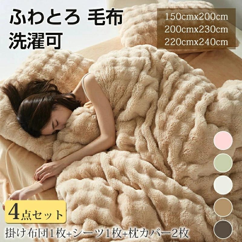 即纳 布団カバー 4点セット ふわとろ 毛布 ストライプ毛布 もこもこ毛布 ブランケット ふわふわ シングル ダブル ふわもこ ふわとろ毛布 ひざ掛け 膝掛け 掛け毛布