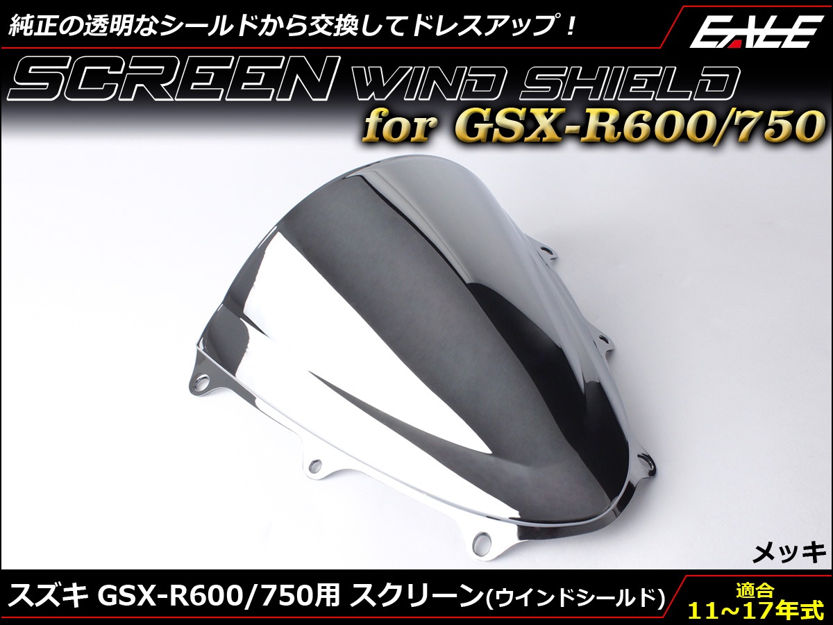 GSX-R600 R750 11-17年式 ダブルバブル スクリーン ウインド シールド L1-L7 メッキ S-669-ME