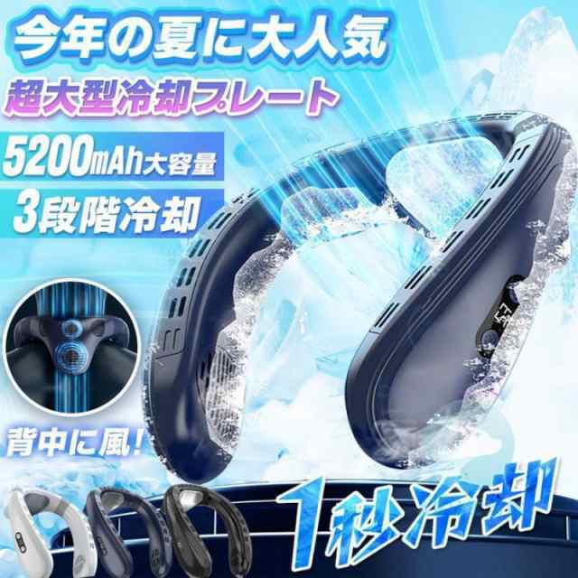 新登場 首掛け扇風機 ネッククーラー 背中送風 羽なし 扇風機 最強 冷却プレート ネックファン 半導体冷却 3段調節 1秒で冷やす 静音 軽量 暑さ対策グッズ609